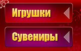 мягкие игрушки, детские игрушки, купить игрушки, магазин игрушек, интернет игрушки, игрушка ребенку, сувениры подарки, магазин сувениров, бизнес сувениры, купить сувенры, сувенирная продукция, оригинальные подарки